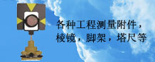 測量附件
